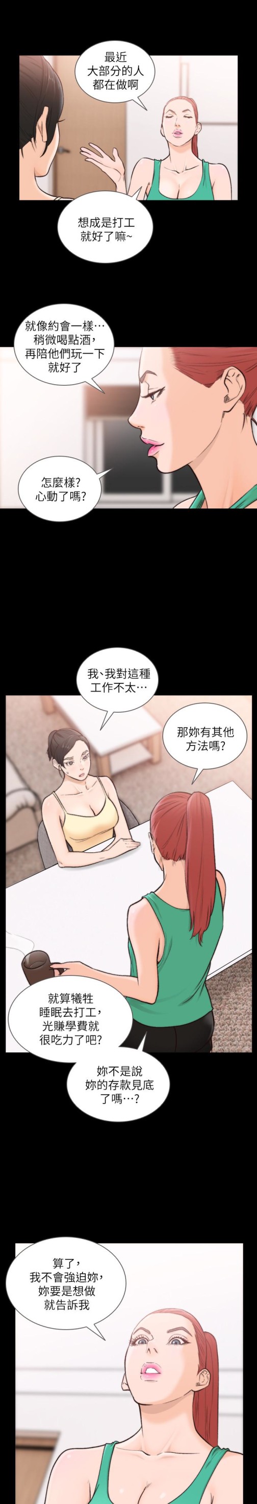 《前女友》漫画最新章节前女友-第35话-室友的危险提议免费下拉式在线观看章节第【9】张图片