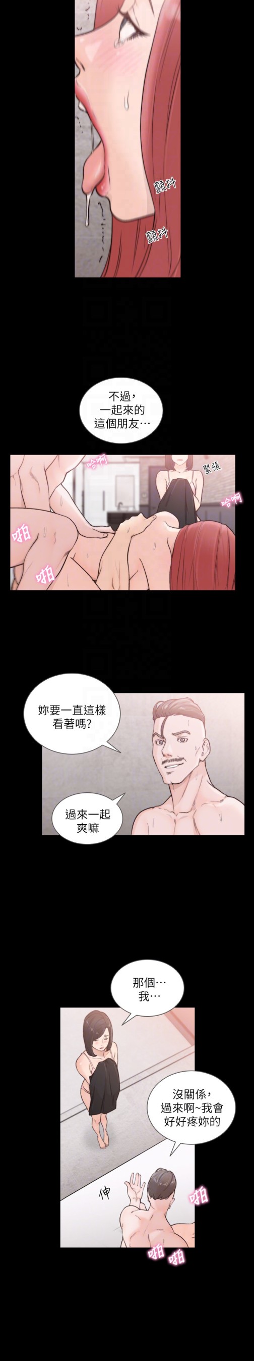 《前女友》漫画最新章节前女友-第35话-室友的危险提议免费下拉式在线观看章节第【15】张图片