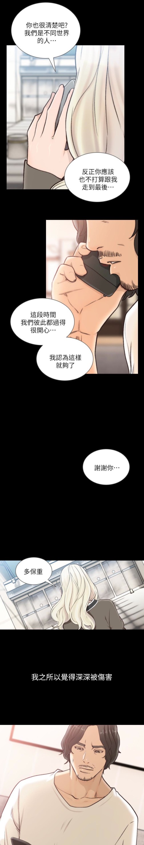 《前女友》漫画最新章节前女友-第37话-温柔地进来免费下拉式在线观看章节第【21】张图片