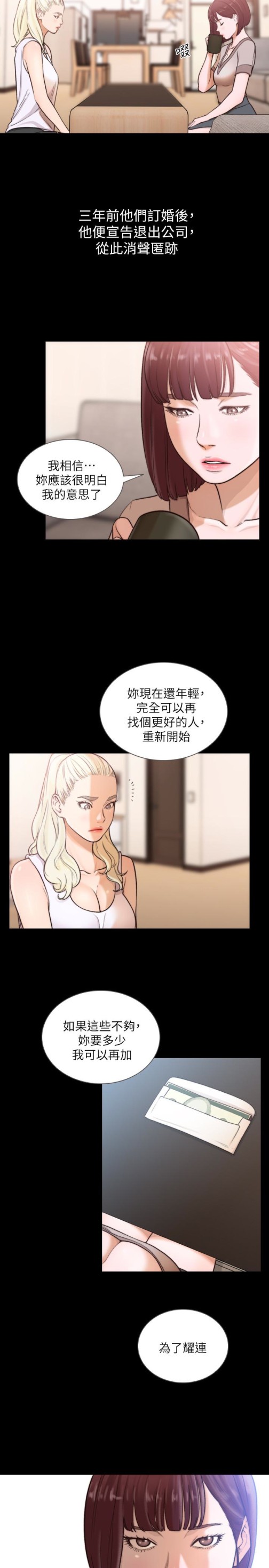 《前女友》漫画最新章节前女友-第37话-温柔地进来免费下拉式在线观看章节第【19】张图片