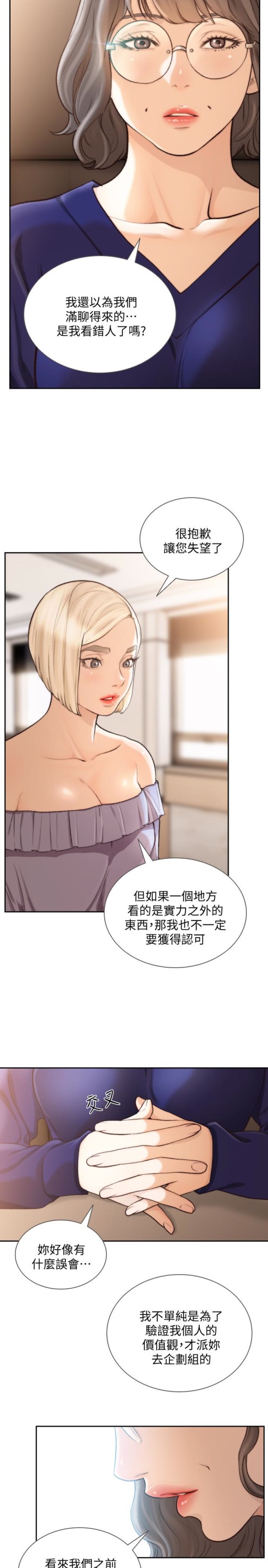 《前女友》漫画最新章节前女友-第38话-显露本性的特殊性癖免费下拉式在线观看章节第【13】张图片