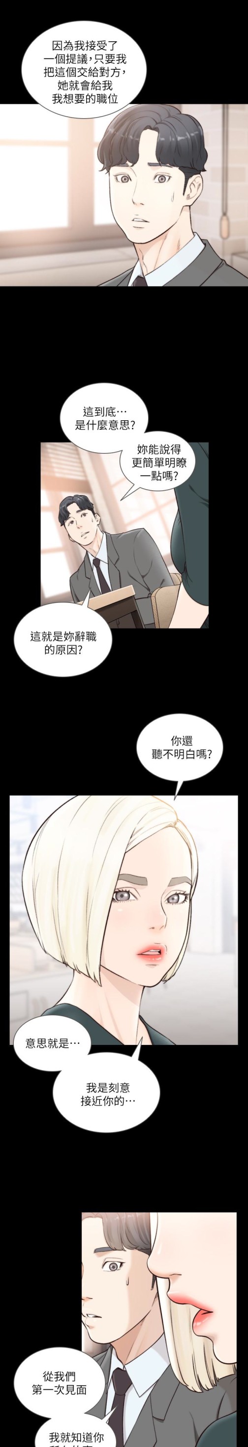 《前女友》漫画最新章节前女友-第39话-亚瑛的震撼告白免费下拉式在线观看章节第【16】张图片