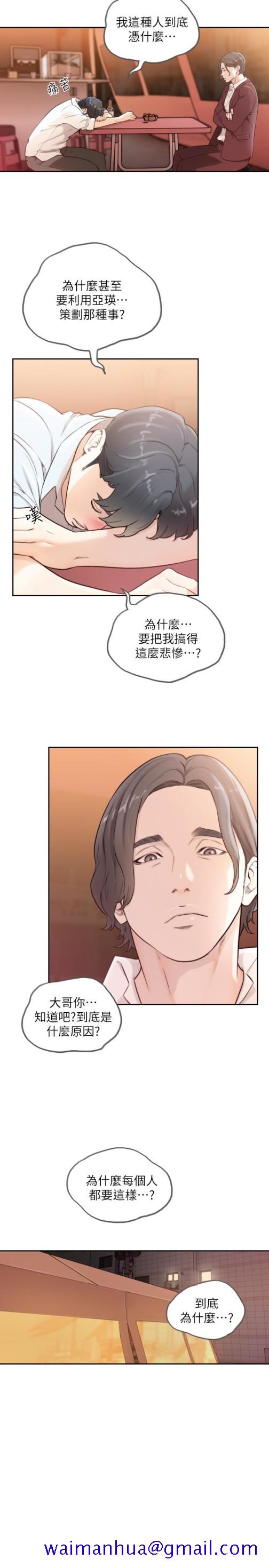 《前女友》漫画最新章节前女友-第39话-亚瑛的震撼告白免费下拉式在线观看章节第【20】张图片