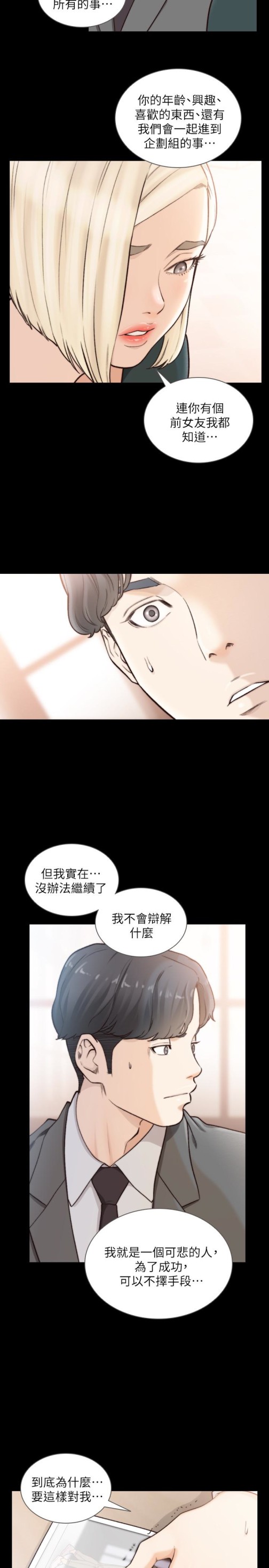 《前女友》漫画最新章节前女友-第39话-亚瑛的震撼告白免费下拉式在线观看章节第【17】张图片