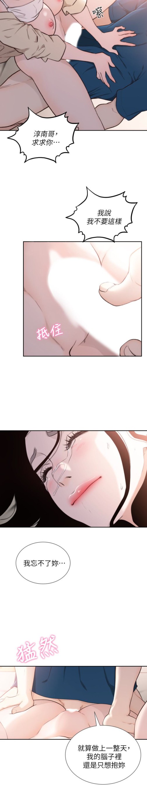 《前女友》漫画最新章节前女友-第40话-尽情地占有我吧免费下拉式在线观看章节第【22】张图片