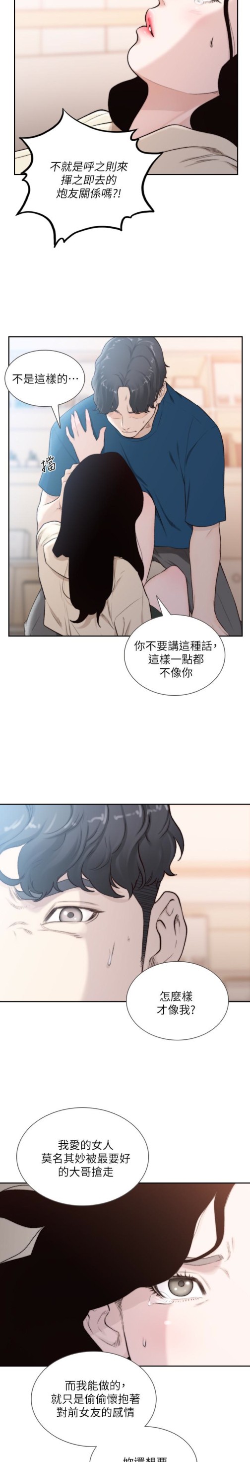 《前女友》漫画最新章节前女友-第40话-尽情地占有我吧免费下拉式在线观看章节第【18】张图片