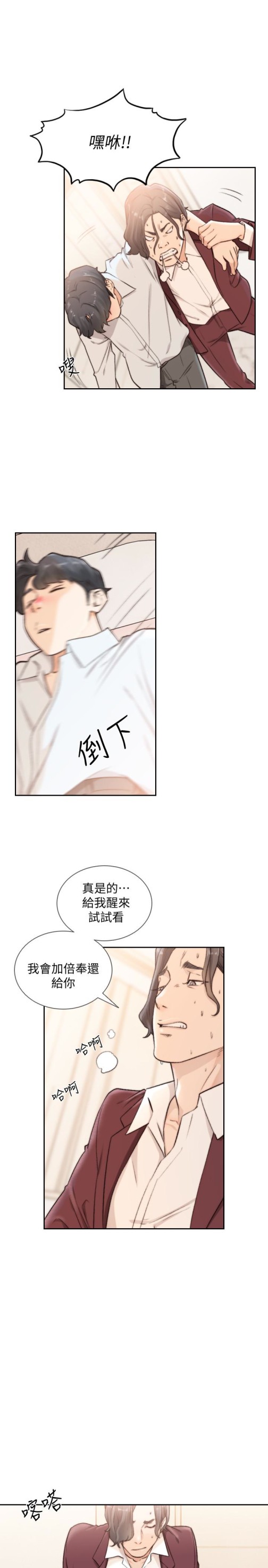 《前女友》漫画最新章节前女友-第40话-尽情地占有我吧免费下拉式在线观看章节第【1】张图片