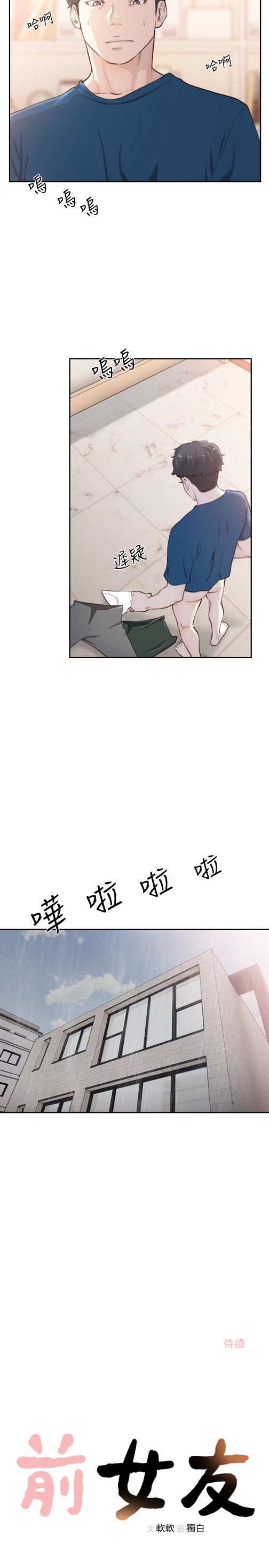 《前女友》漫画最新章节前女友-第40话-尽情地占有我吧免费下拉式在线观看章节第【24】张图片