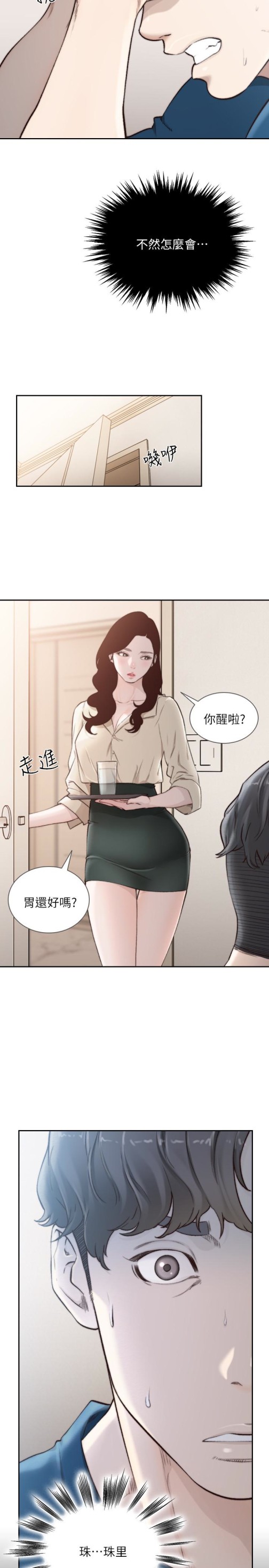 《前女友》漫画最新章节前女友-第40话-尽情地占有我吧免费下拉式在线观看章节第【12】张图片