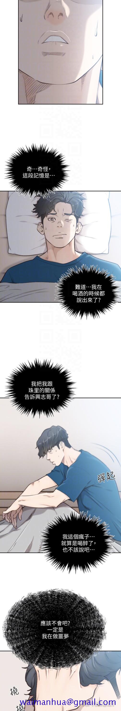 《前女友》漫画最新章节前女友-第40话-尽情地占有我吧免费下拉式在线观看章节第【11】张图片