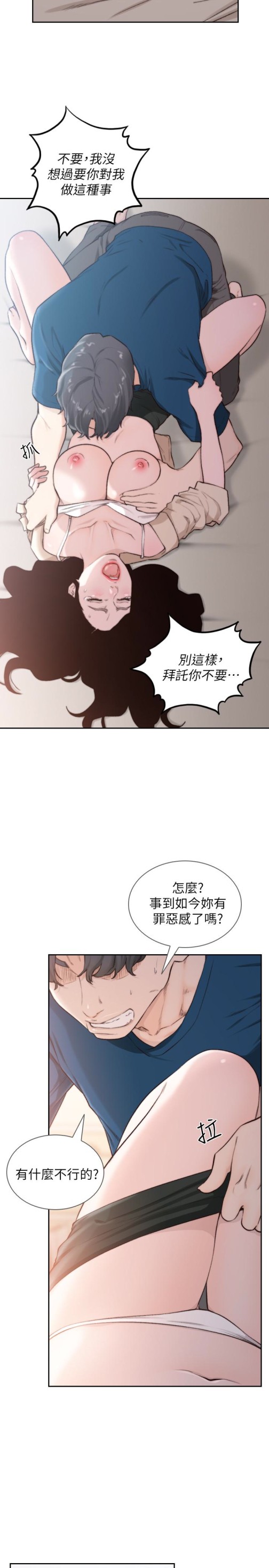 《前女友》漫画最新章节前女友-第40话-尽情地占有我吧免费下拉式在线观看章节第【20】张图片