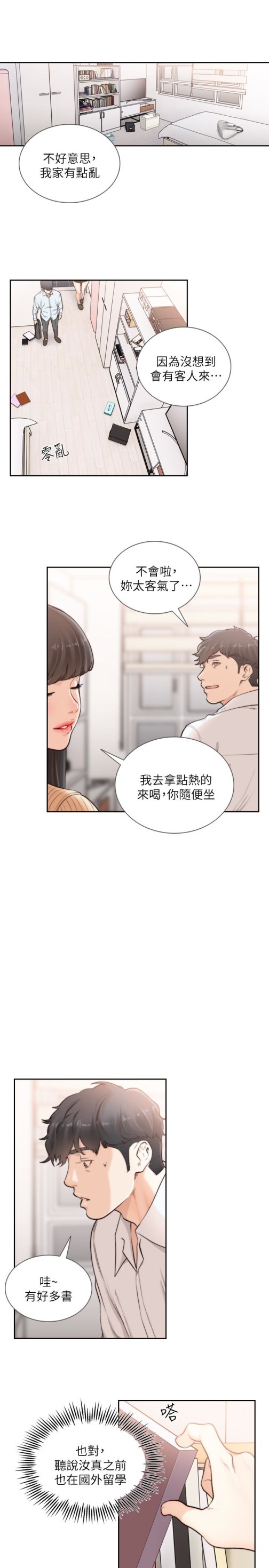 《前女友》漫画最新章节前女友-第41话-引人犯罪的裙底风光免费下拉式在线观看章节第【15】张图片