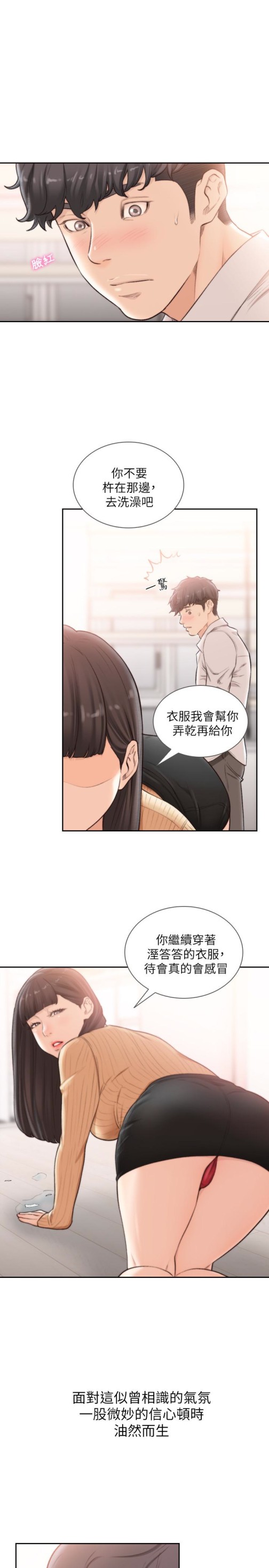 《前女友》漫画最新章节前女友-第41话-引人犯罪的裙底风光免费下拉式在线观看章节第【20】张图片