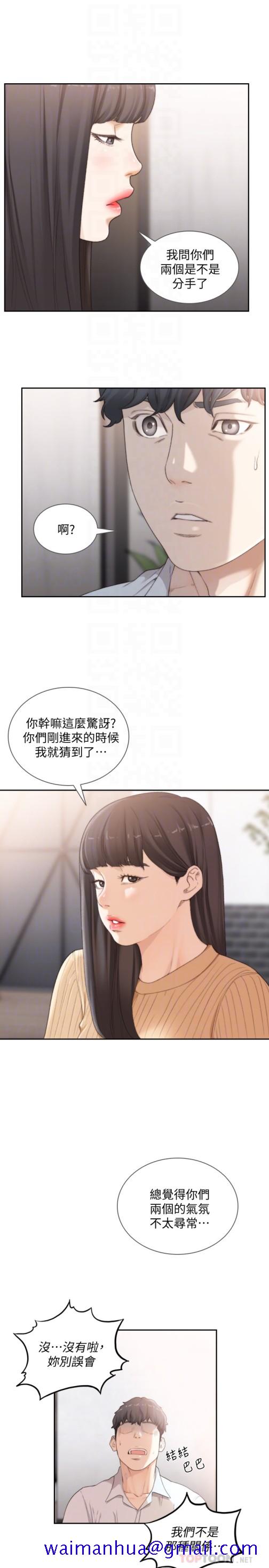 《前女友》漫画最新章节前女友-第41话-引人犯罪的裙底风光免费下拉式在线观看章节第【10】张图片