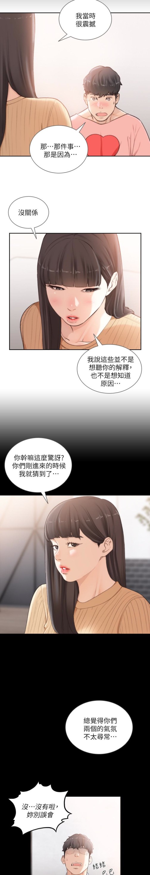 《前女友》漫画最新章节前女友-第42话-汝贞的秘密性幻想免费下拉式在线观看章节第【14】张图片