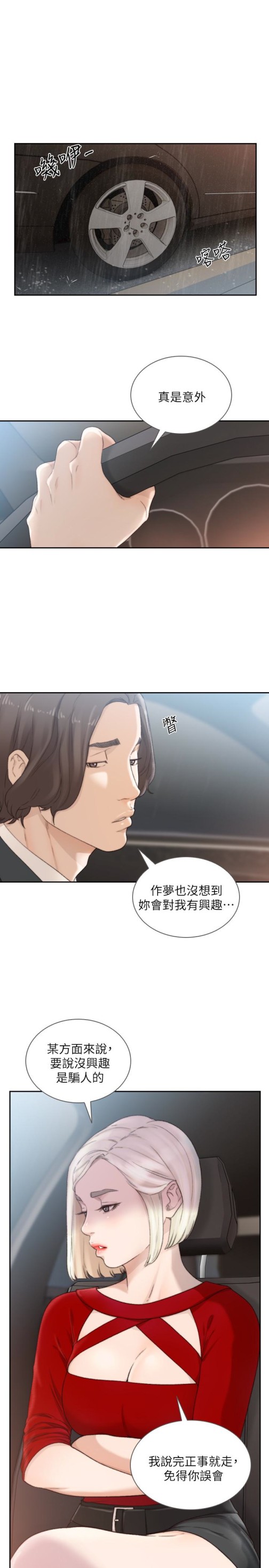 《前女友》漫画最新章节前女友-第43话-在炙热的体内射得满满的免费下拉式在线观看章节第【22】张图片