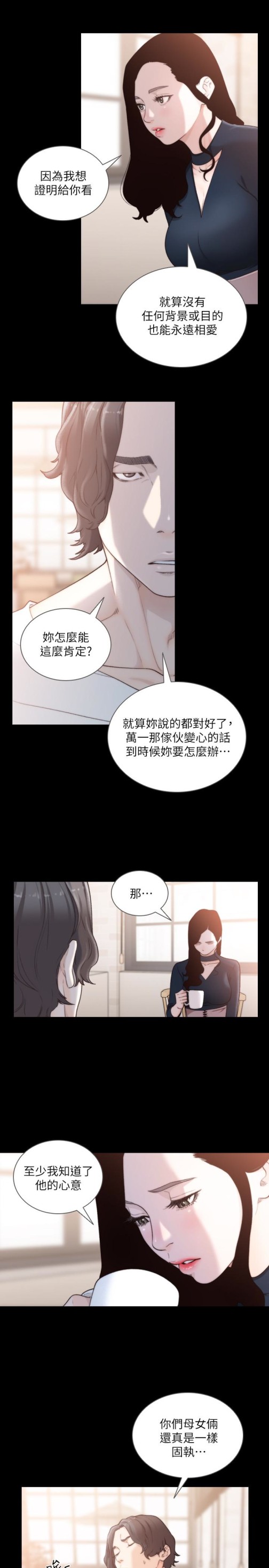 《前女友》漫画最新章节前女友-第46话-你想做什么都可以免费下拉式在线观看章节第【17】张图片