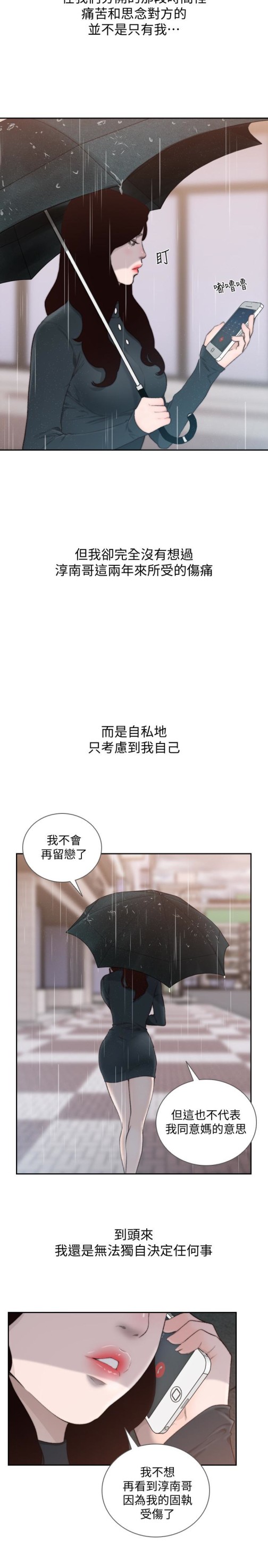 《前女友》漫画最新章节前女友-第47话-不要忍耐，在我嘴里…免费下拉式在线观看章节第【20】张图片