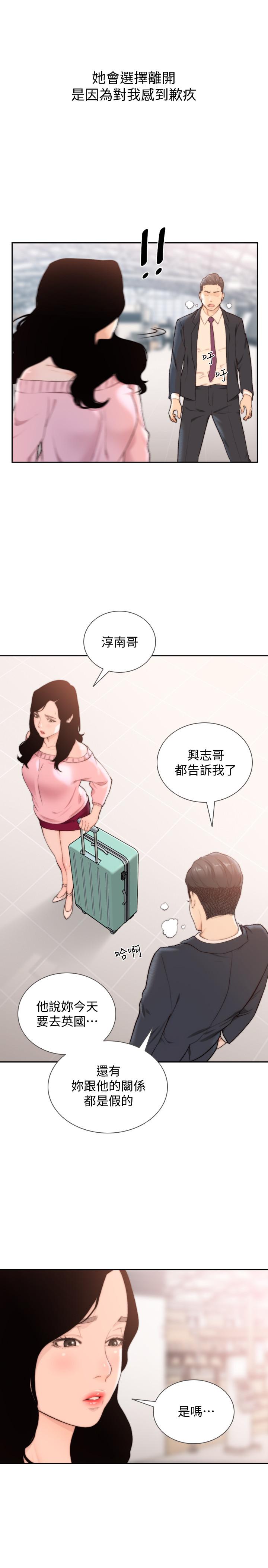 《前女友》漫画最新章节前女友-第49话-我不会再放你走了免费下拉式在线观看章节第【19】张图片