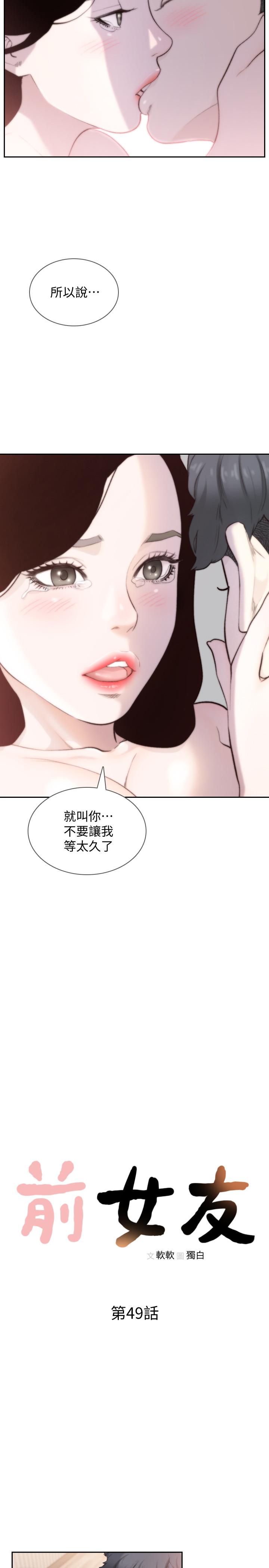 前女友[抖漫]-前女友-第49話-我不会再放你走了全彩韩漫标签