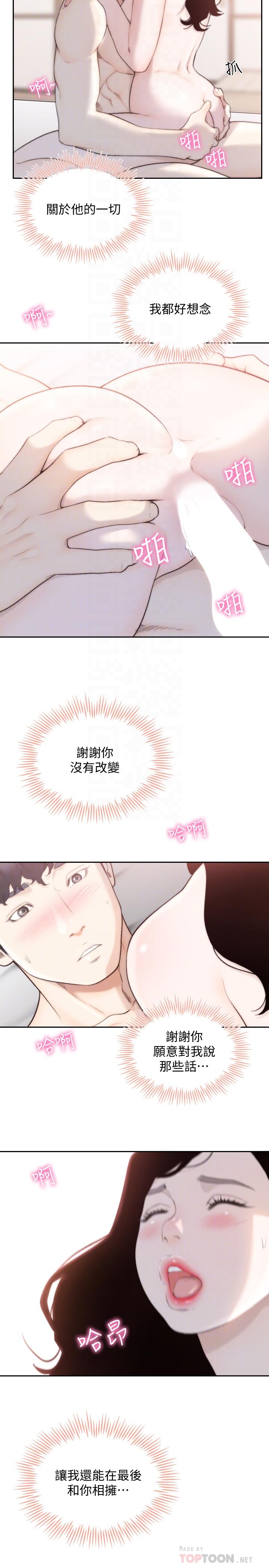 《前女友》漫画最新章节前女友-第49话-我不会再放你走了免费下拉式在线观看章节第【10】张图片