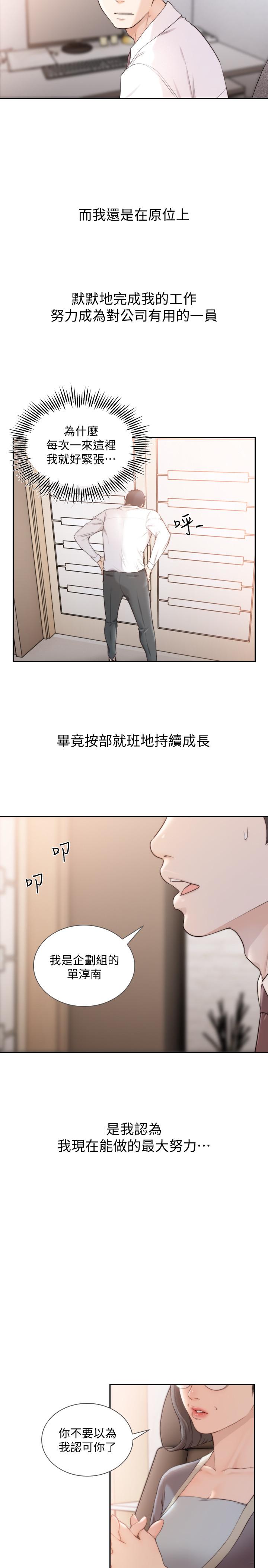 《前女友》漫画最新章节前女友-最终话-淳男造就的未来免费下拉式在线观看章节第【7】张图片