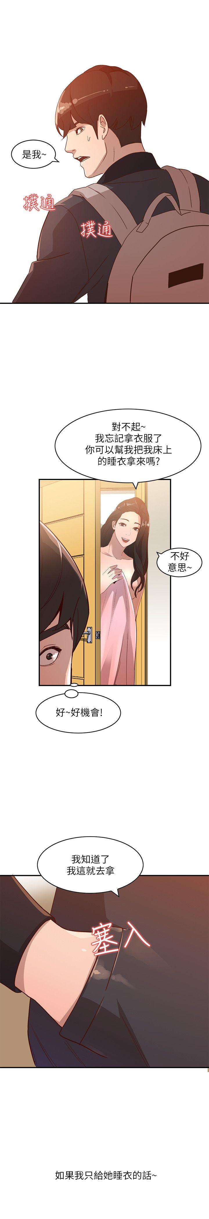 《人妻姐姐》漫画最新章节人妻姐姐-第5话-系花的诱惑免费下拉式在线观看章节第【1】张图片