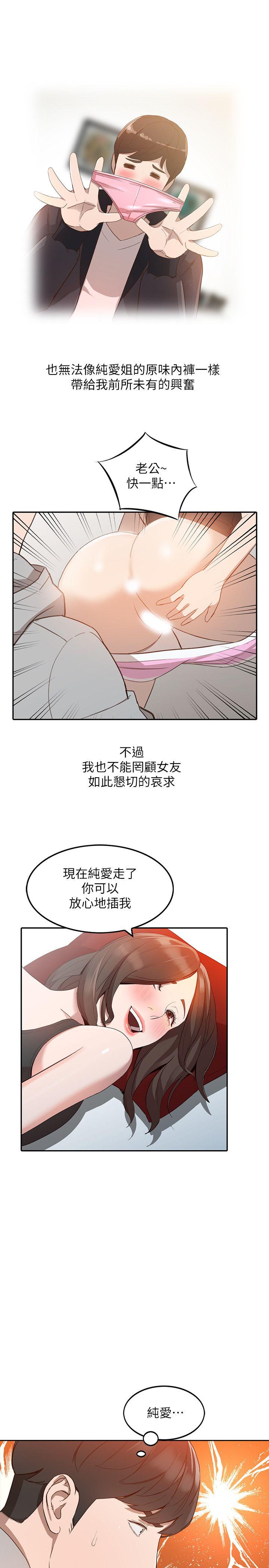 《人妻姐姐》漫画最新章节人妻姐姐-第6话-我只要你的肉体就好免费下拉式在线观看章节第【25】张图片