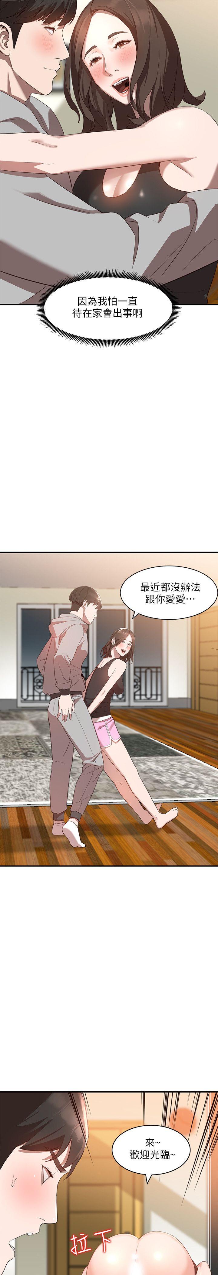 《人妻姐姐》漫画最新章节人妻姐姐-第6话-我只要你的肉体就好免费下拉式在线观看章节第【17】张图片