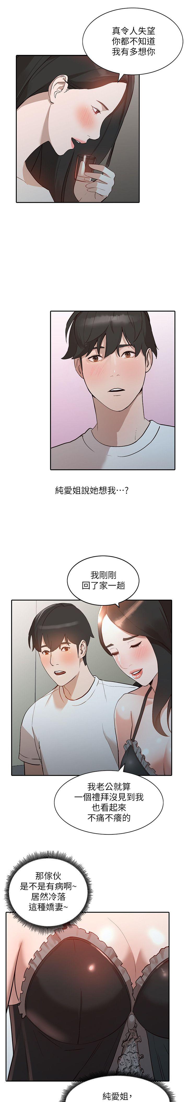 《人妻姐姐》漫画最新章节人妻姐姐-第7话-对朋友的男友出手免费下拉式在线观看章节第【20】张图片