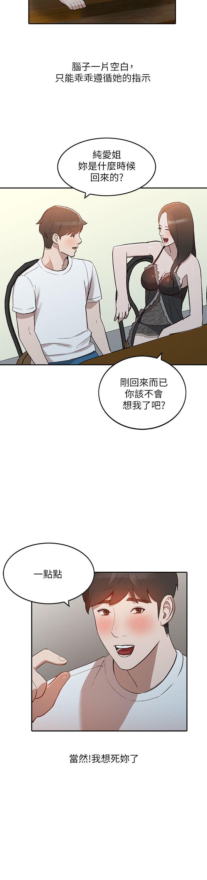 《人妻姐姐》漫画最新章节人妻姐姐-第7话-对朋友的男友出手免费下拉式在线观看章节第【19】张图片