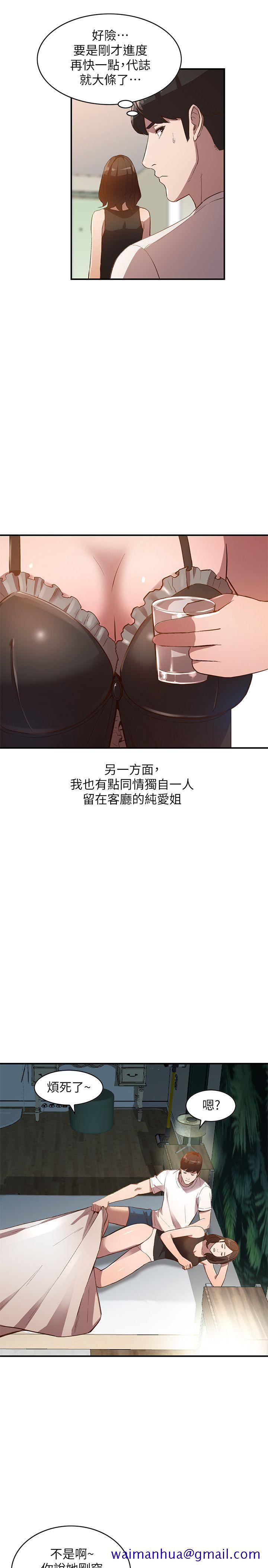 《人妻姐姐》漫画最新章节人妻姐姐-第8话-我需要大雕的安慰免费下拉式在线观看章节第【11】张图片