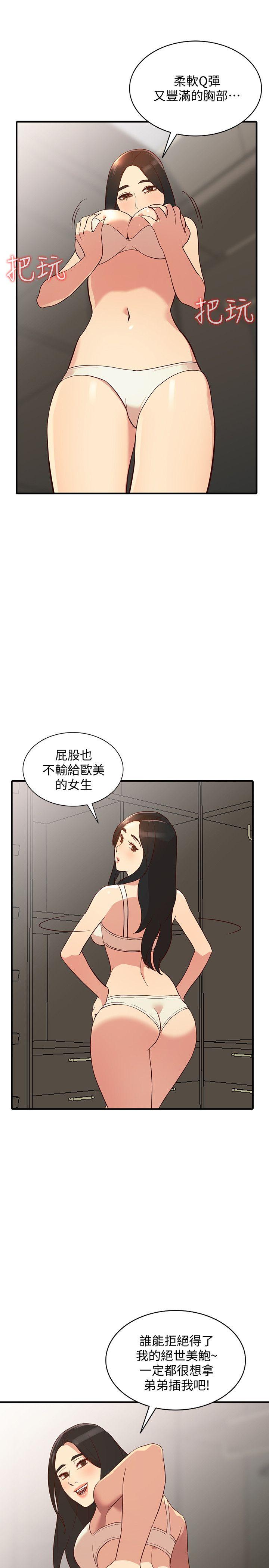 《人妻姐姐》漫画最新章节人妻姐姐-第21话-纯爱的诱惑免费下拉式在线观看章节第【23】张图片