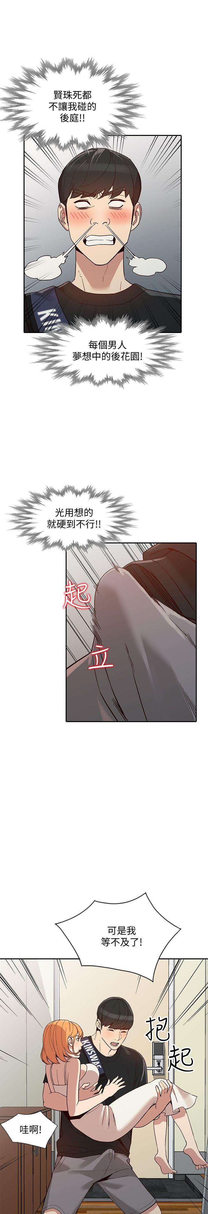 《人妻姐姐》漫画最新章节人妻姐姐-第23话-全新的刺激免费下拉式在线观看章节第【24】张图片