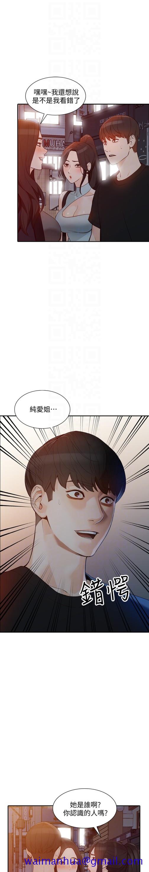 《人妻姐姐》漫画最新章节人妻姐姐-第34话-你不知道我们在交往吗免费下拉式在线观看章节第【21】张图片