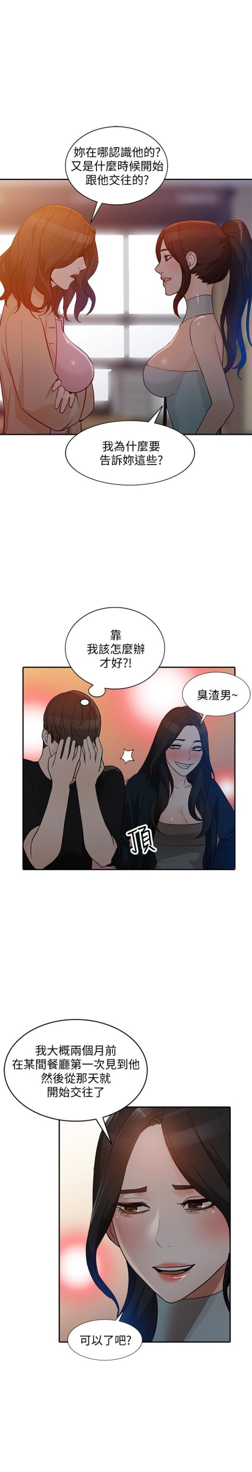 《人妻姐姐》漫画最新章节人妻姐姐-第34话-你不知道我们在交往吗免费下拉式在线观看章节第【29】张图片