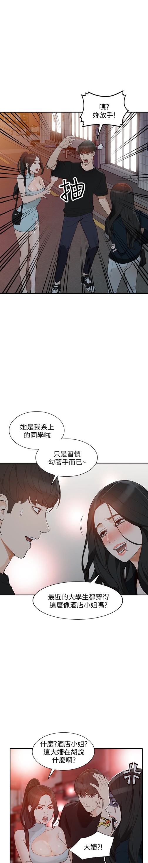 《人妻姐姐》漫画最新章节人妻姐姐-第34话-你不知道我们在交往吗免费下拉式在线观看章节第【24】张图片