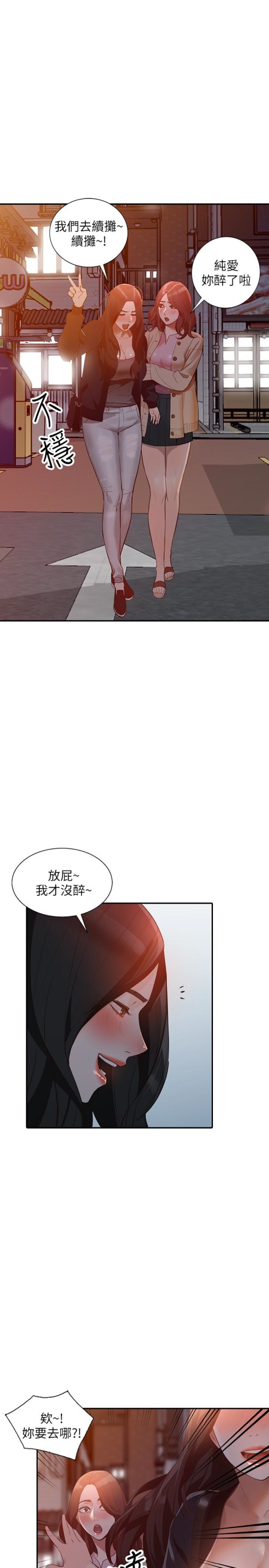 《人妻姐姐》漫画最新章节人妻姐姐-第34话-你不知道我们在交往吗免费下拉式在线观看章节第【19】张图片