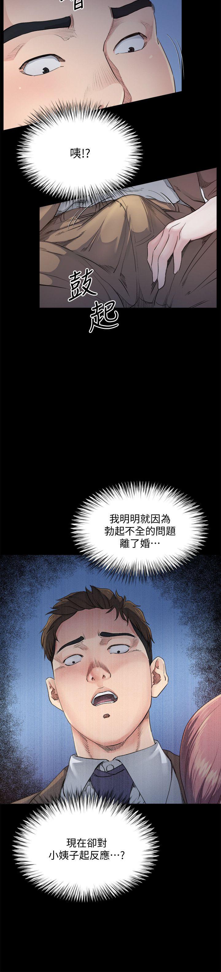 《姐夫\,硬起来》漫画最新章节姐夫\,硬起来-第5话-酒醉小姨子的挑逗免费下拉式在线观看章节第【9】张图片