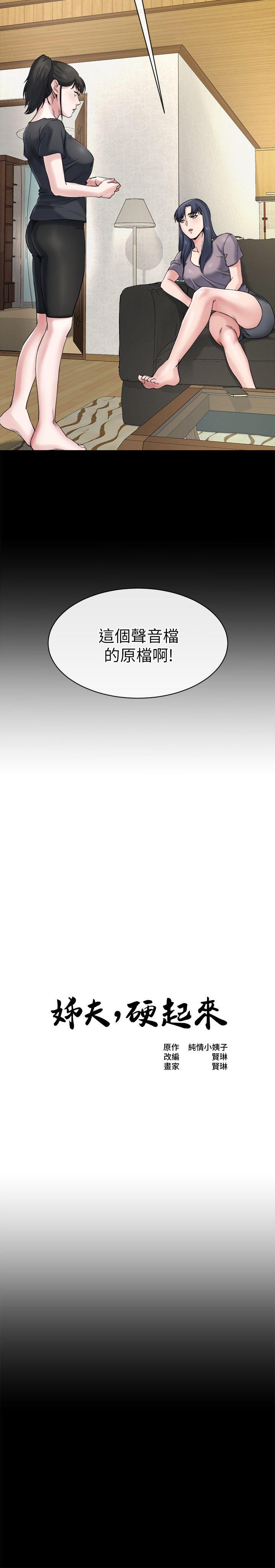 《姐夫\,硬起来》漫画最新章节姐夫\,硬起来-第11话-我愿意当大姐的替代品免费下拉式在线观看章节第【3】张图片