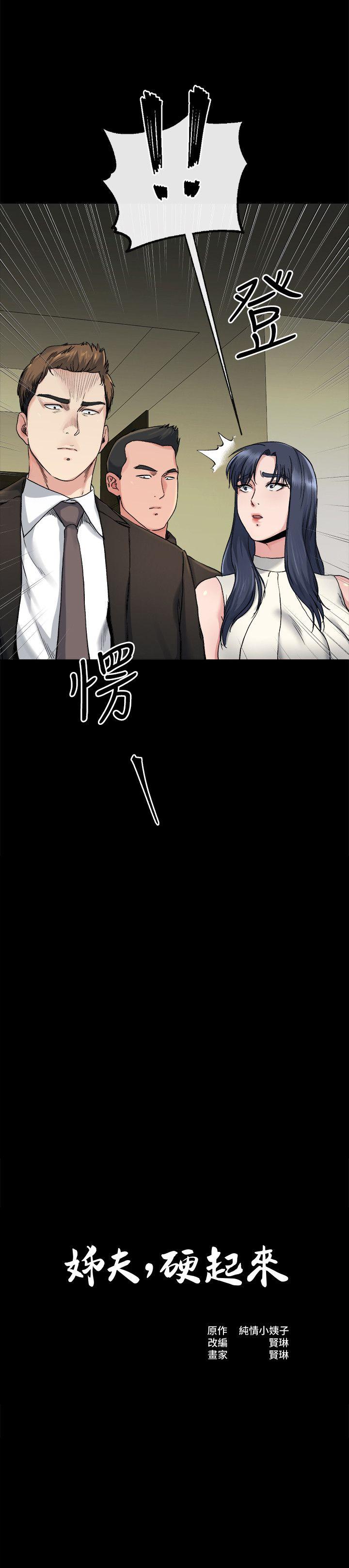 《姐夫\,硬起来》漫画最新章节姐夫\,硬起来-第19话-同一张床，不同的伴免费下拉式在线观看章节第【2】张图片