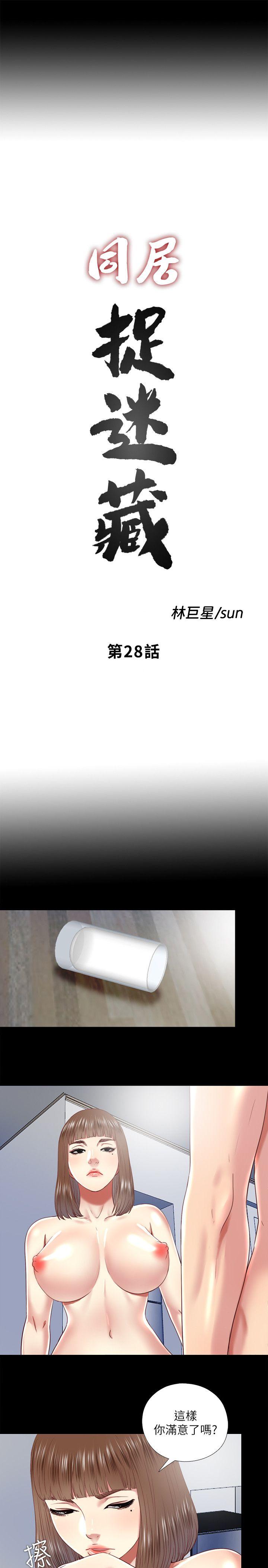 同居捉迷藏[h漫]-同居捉迷藏-第28話-錯綜複雜的關係全彩韩漫标签
