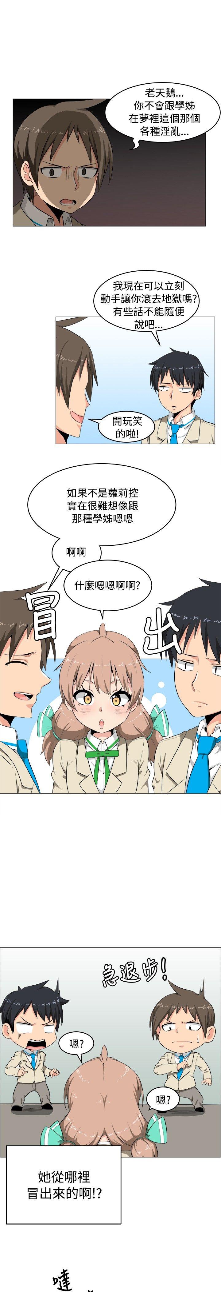 《学姊！我真的不是萝莉控》漫画最新章节学姊！我真的不是萝莉控-第2话免费下拉式在线观看章节第【7】张图片