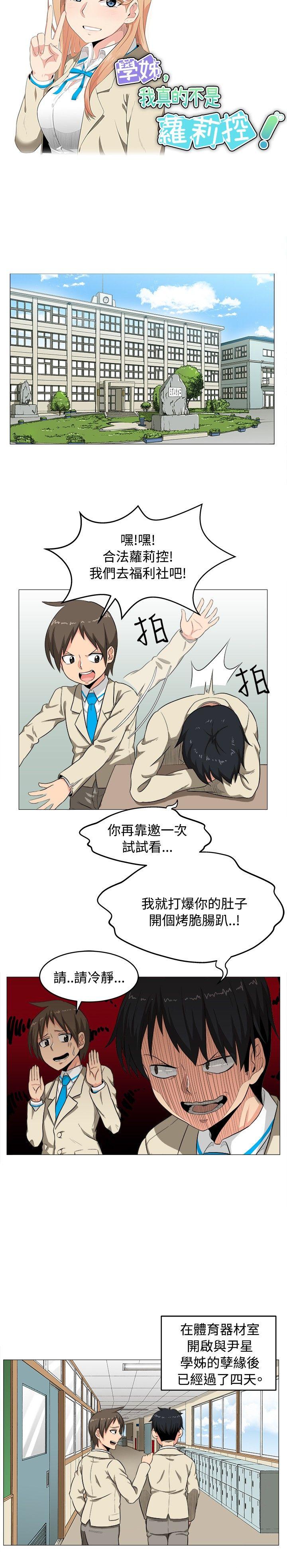 《学姊！我真的不是萝莉控》漫画最新章节学姊！我真的不是萝莉控-第2话免费下拉式在线观看章节第【4】张图片