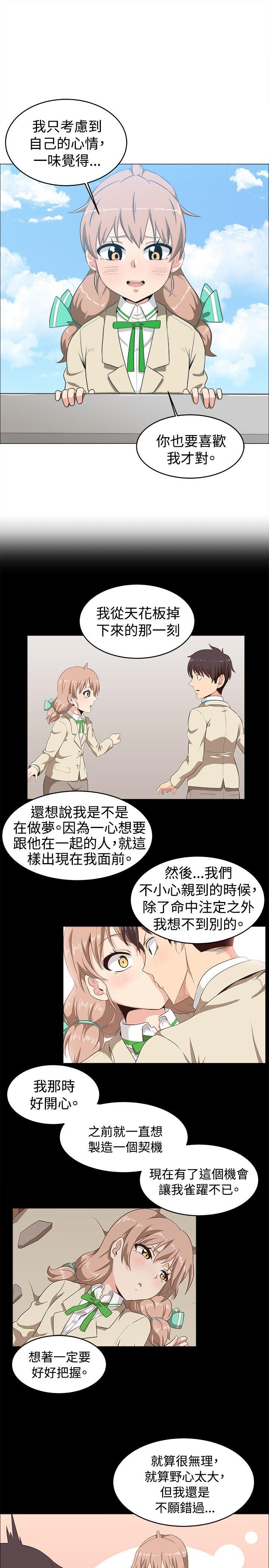 《学姊！我真的不是萝莉控》漫画最新章节学姊！我真的不是萝莉控-第10话免费下拉式在线观看章节第【6】张图片