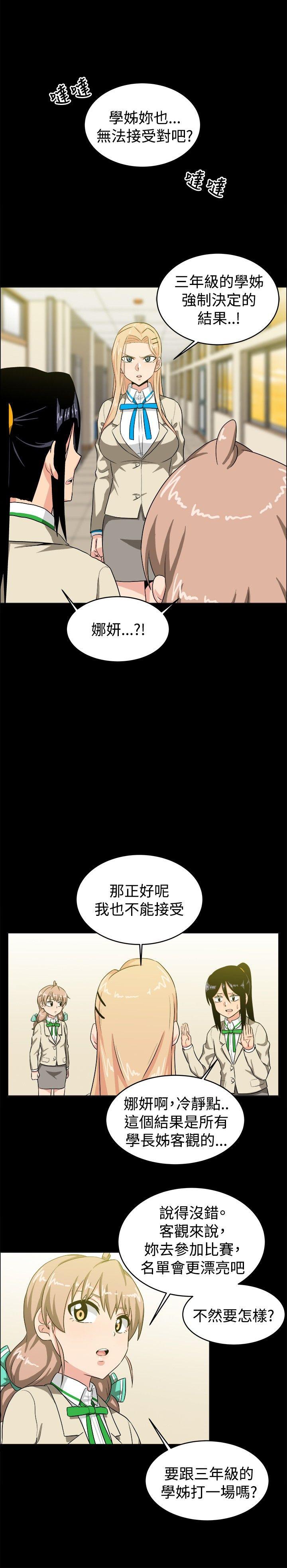 《学姊！我真的不是萝莉控》漫画最新章节学姊！我真的不是萝莉控-第28话免费下拉式在线观看章节第【8】张图片