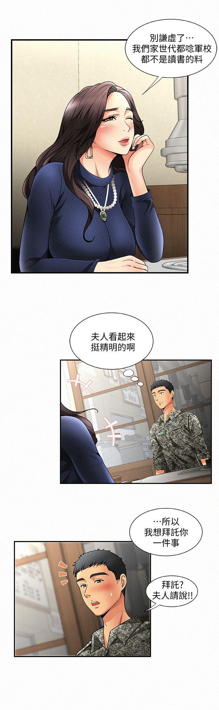 《报告夫人》漫画最新章节报告夫人-第1话-给大头兵的爽缺免费下拉式在线观看章节第【12】张图片