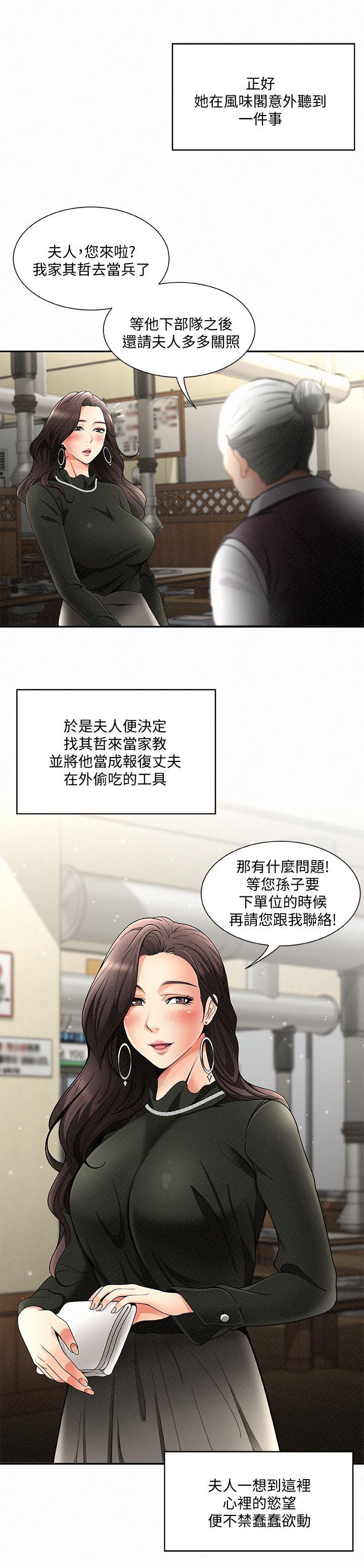 《报告夫人》漫画最新章节报告夫人-第1话-给大头兵的爽缺免费下拉式在线观看章节第【24】张图片