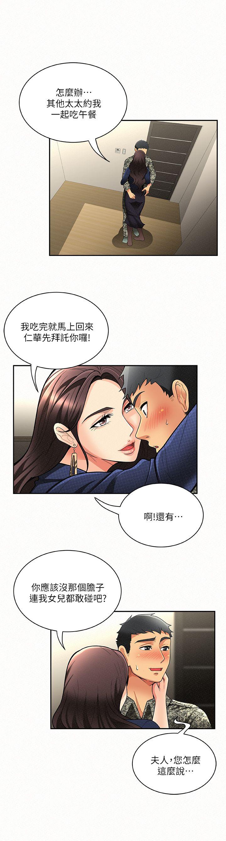 《报告夫人》漫画最新章节报告夫人-第5话-有其母必有其女免费下拉式在线观看章节第【11】张图片