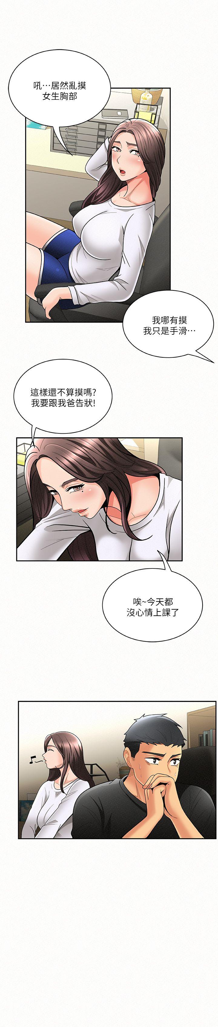 《报告夫人》漫画最新章节报告夫人-第5话-有其母必有其女免费下拉式在线观看章节第【24】张图片